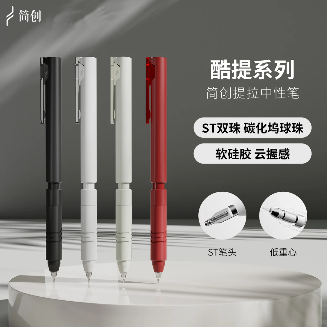 简创提拉笔ST双珠0.5黑色红色按动中性笔学生顺滑签字笔考试水笔