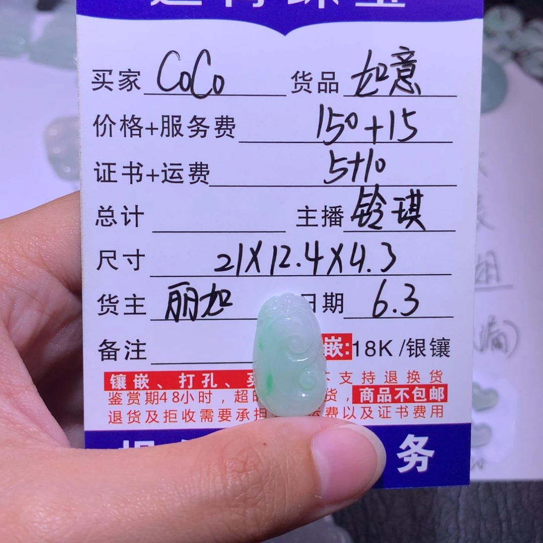 翡翠未镶嵌吊坠(不含链)C**o如意