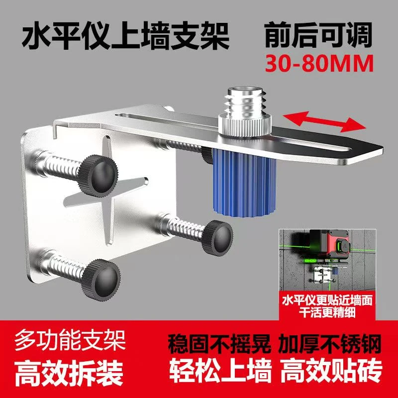 水平仪贴墙支架神器便携式挂墙定位固定红外线激光水平尺上墙底座