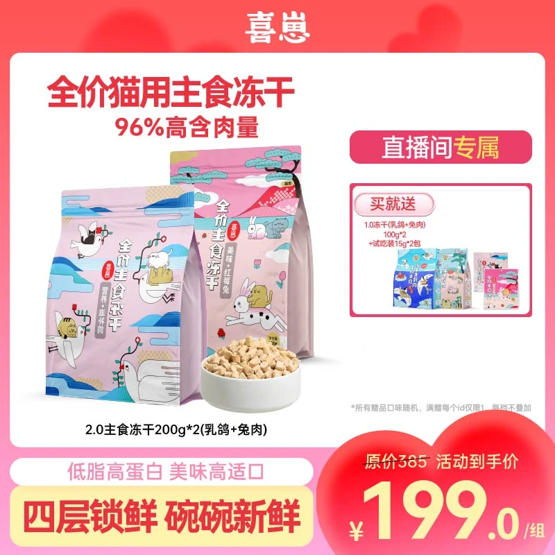 喜崽【达人】【冻干囤货装拍1发6】生骨肉猫咪主食冻干猫粮高蛋白！