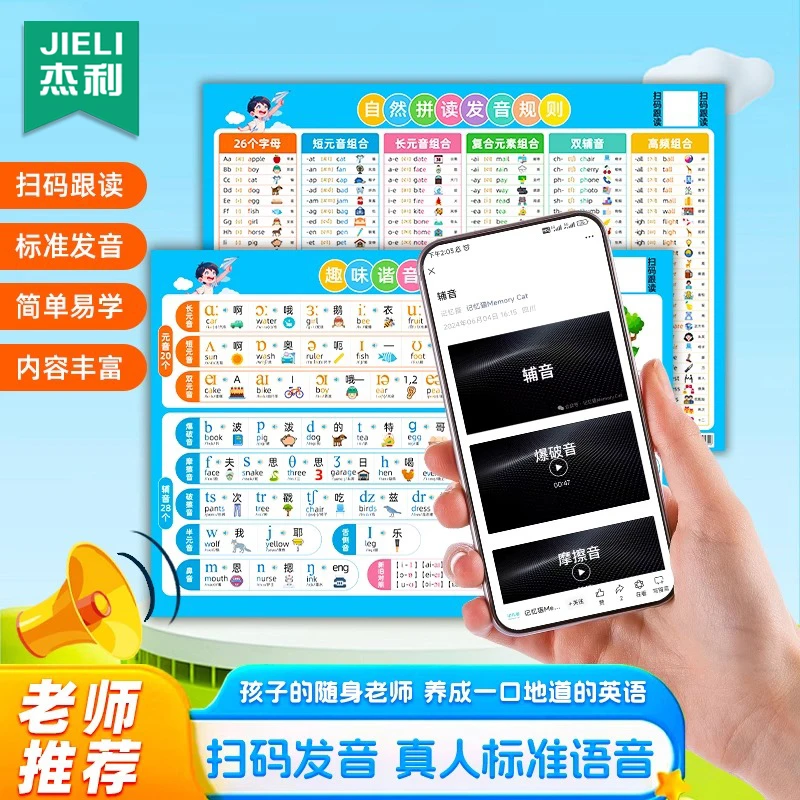 小学英语自然拼读发音规则表英文字母教材同步教学教具墙贴有声挂