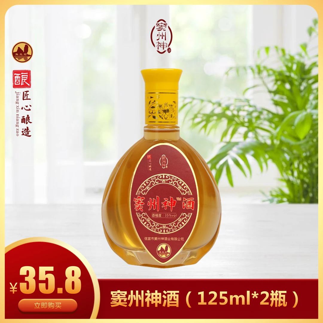 鱼王石【窦州神酒】玲珑醉35度125ml*2光瓶自饮小酌品鉴酒35度125