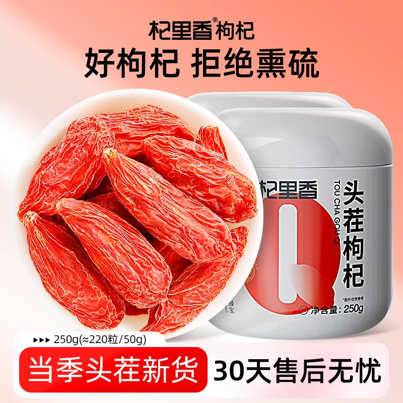 杞里香250g白色圆罐头茬220粒枸杞-BD-GZ