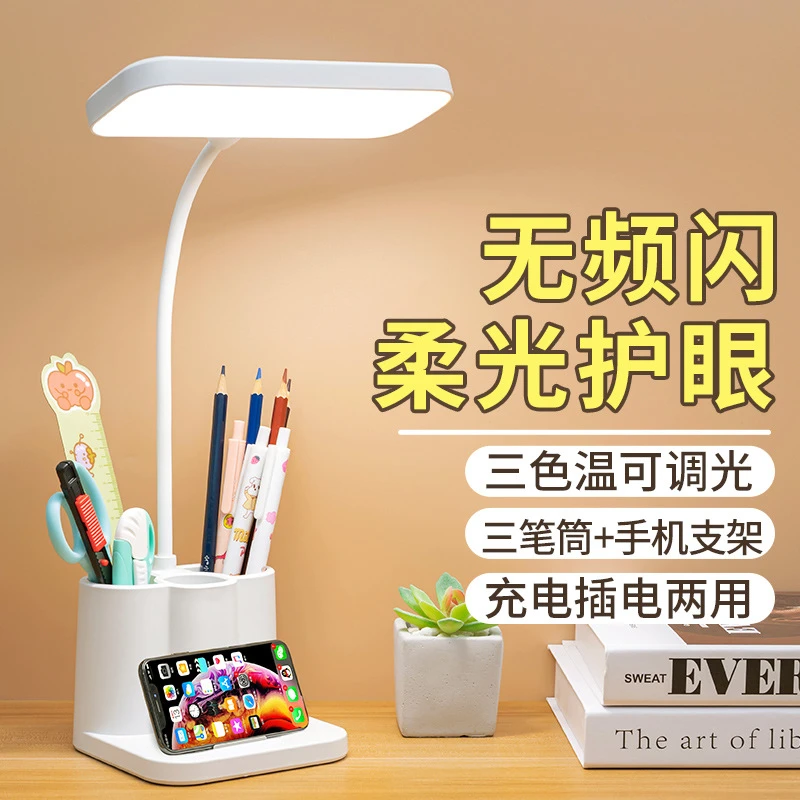 台灯创意智能学生宿舍书桌护眼灯床头阅读led笔筒灯学生礼品