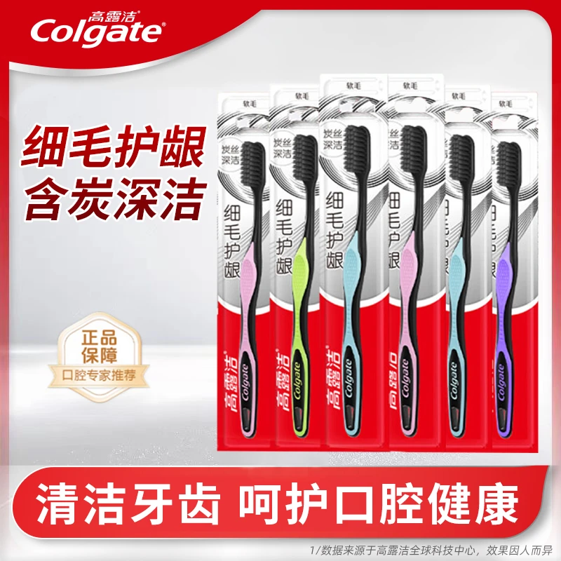 Colgate/高露洁细毛护龈牙刷6支装 含炭深洁软毛洁牙家用抑菌