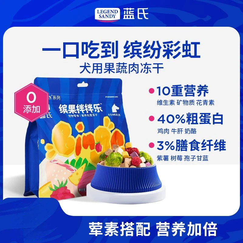 蓝氏狗零食冻干孢子甘蓝狗狗蔬菜水果冻干奶酪小型犬幼犬宠物零食