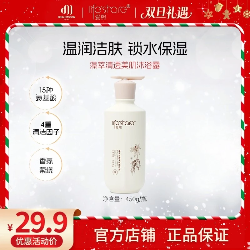 【会员专属】爱熙藻萃清透美肌沐浴露清洁保湿家庭装男女官方正品