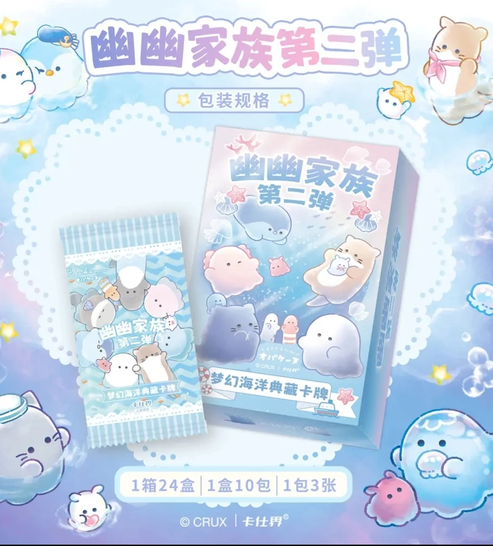 【拆盒】卡仕界悠悠家族第二弹-梦幻海洋典藏卡牌盲盒