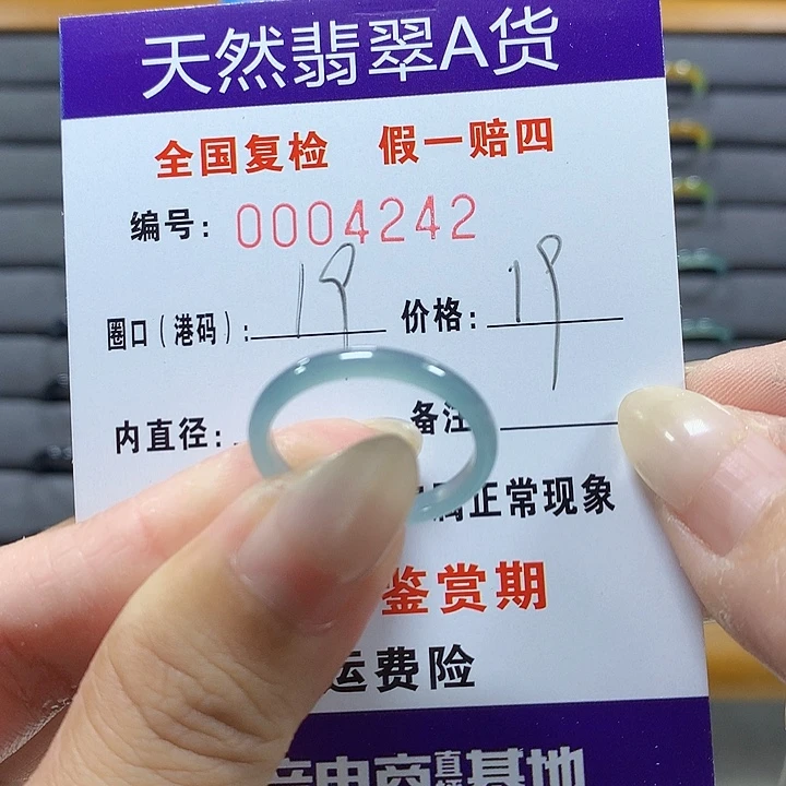翡翠未镶嵌戒圈4242