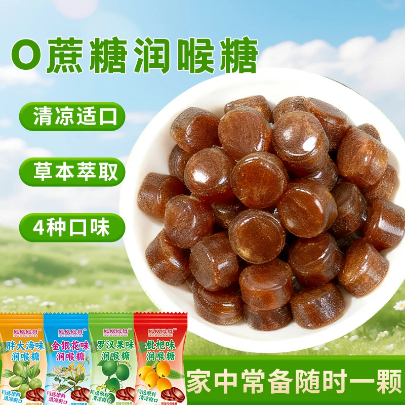 无添加蔗糖润喉糖薄荷硬糖果胖大海罗汉果甘草枇杷金银花独立包装