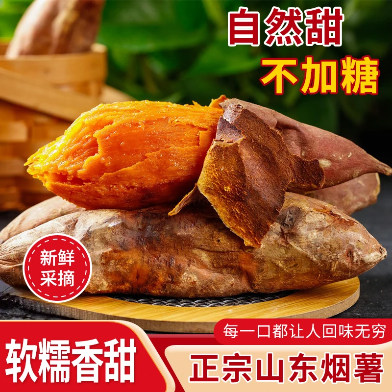 农荟鲜歌烟薯25号蜜薯农家自种皮薄软糯香甜新鲜红薯整箱包邮