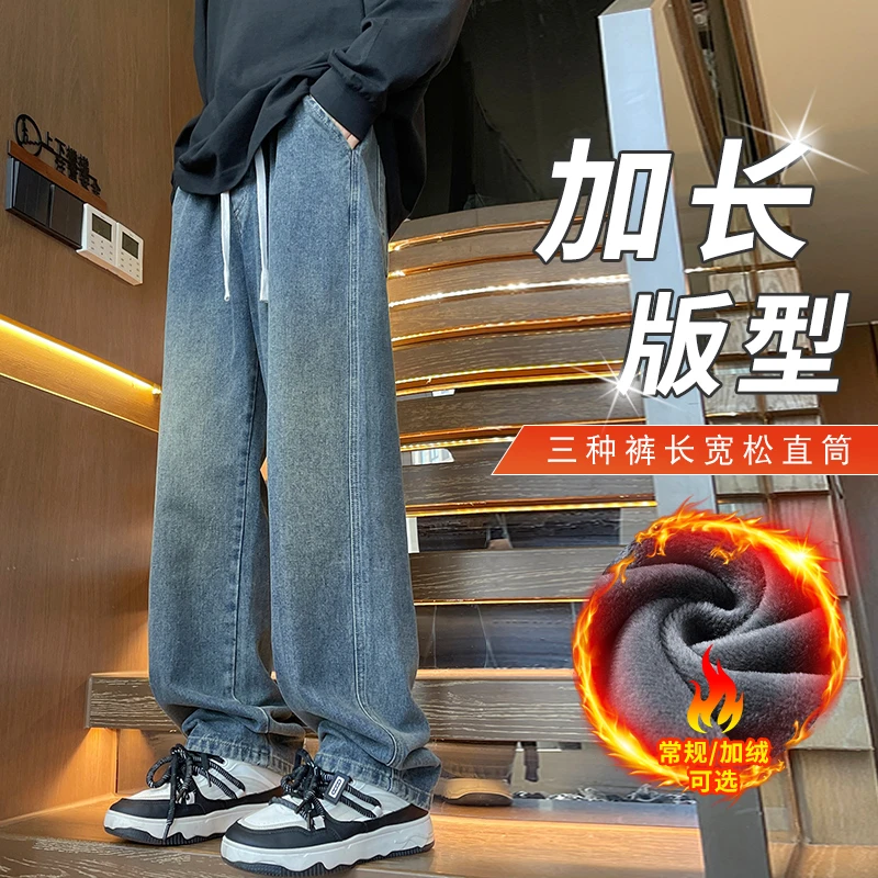 加长裤子男青少年加绒加厚阔腿裤男生冬季直筒帅气保暖牛仔裤男款