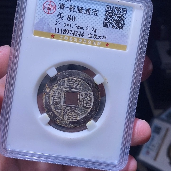 铜MQ评级封装盒子币一枚4244