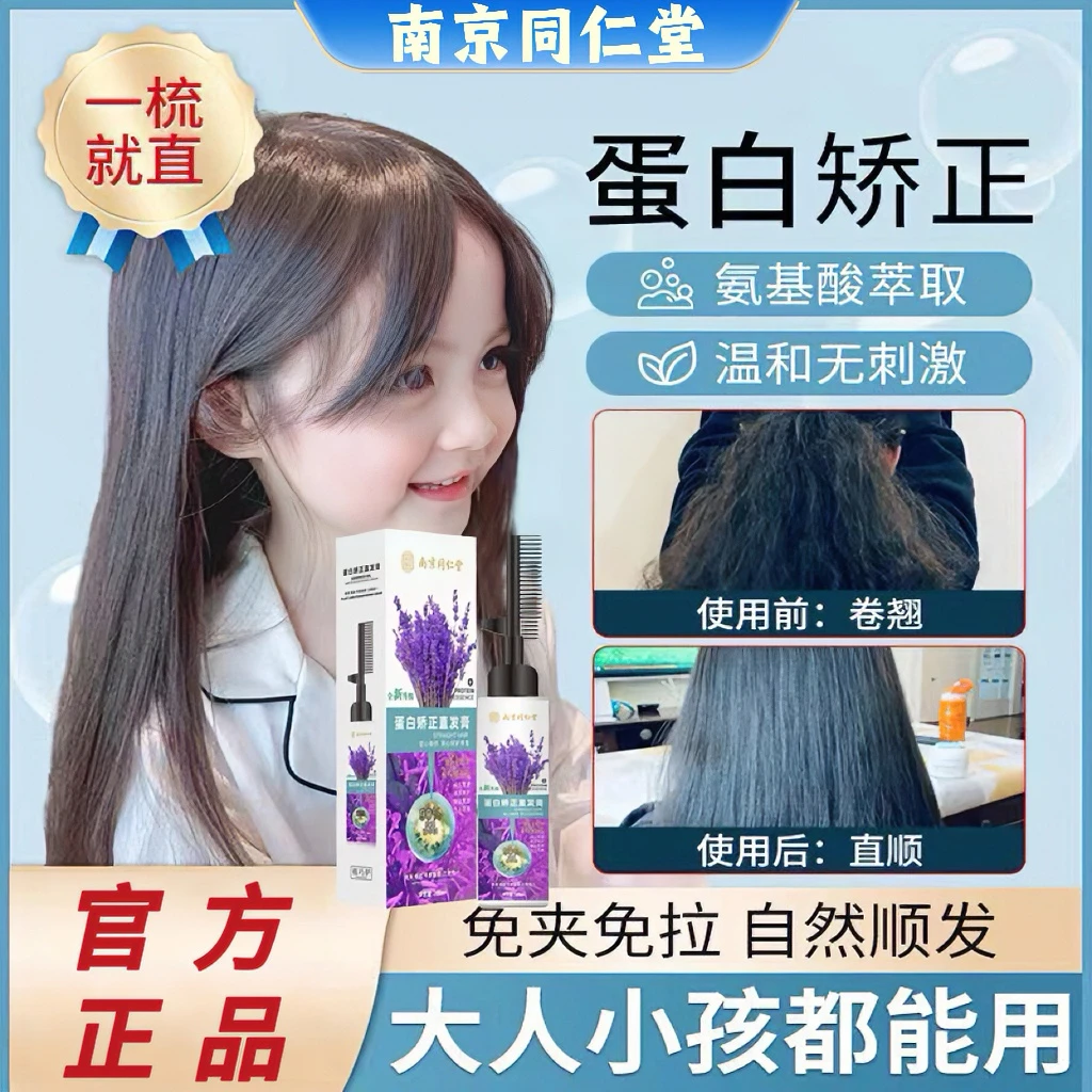 直发膏植物孕妇童官方正品蛋白矫正直一梳免拉夹家用软化剂不伤发