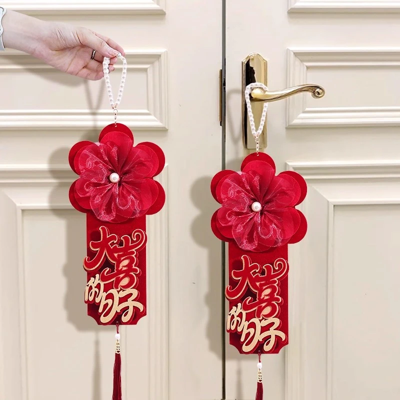 结婚喜字挂饰植绒门把手挂件婚房布置新房客厅卧室仪式感婚礼装饰