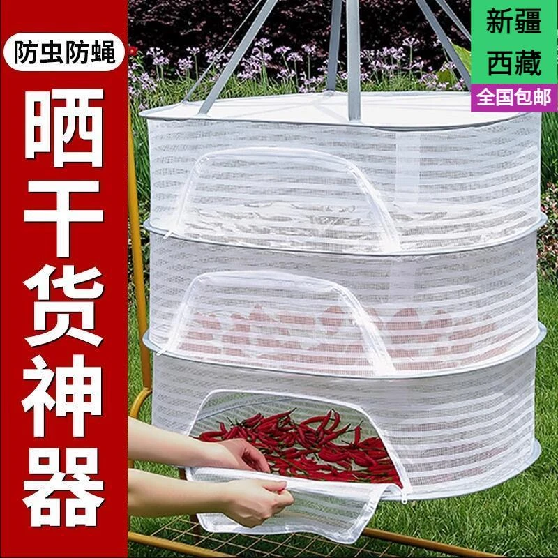 新疆西藏包邮晒东西的干货网晒鱼干防苍蝇网晾晒干货器具红薯地瓜