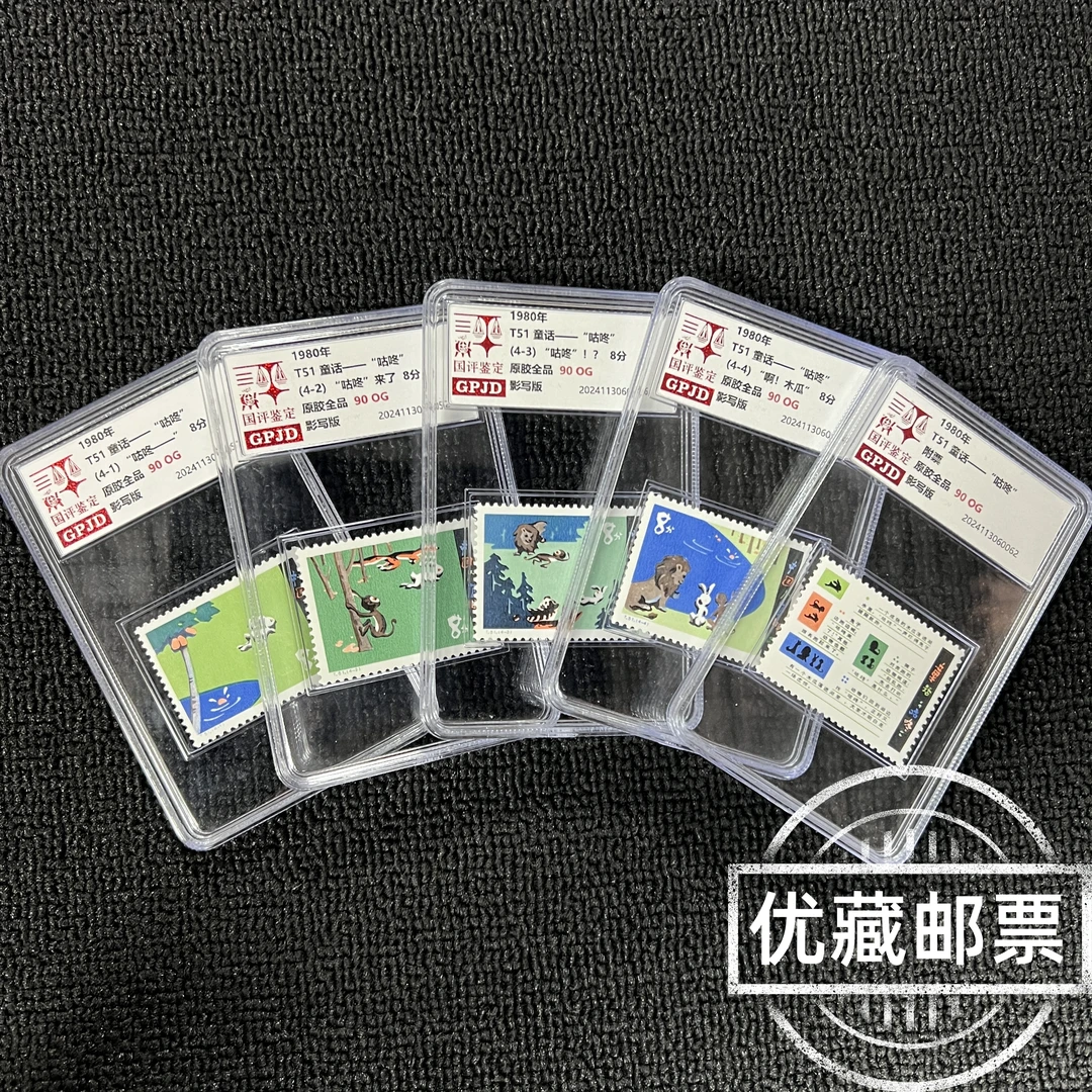 T51 咕咚 邮票 95OG 原胶全品 不连 收藏爆款
