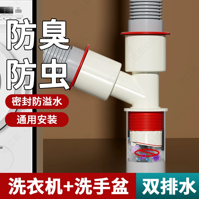 下水道三通接头防臭二合一两用洗衣机洗脸盆下水管实用卫生间用品