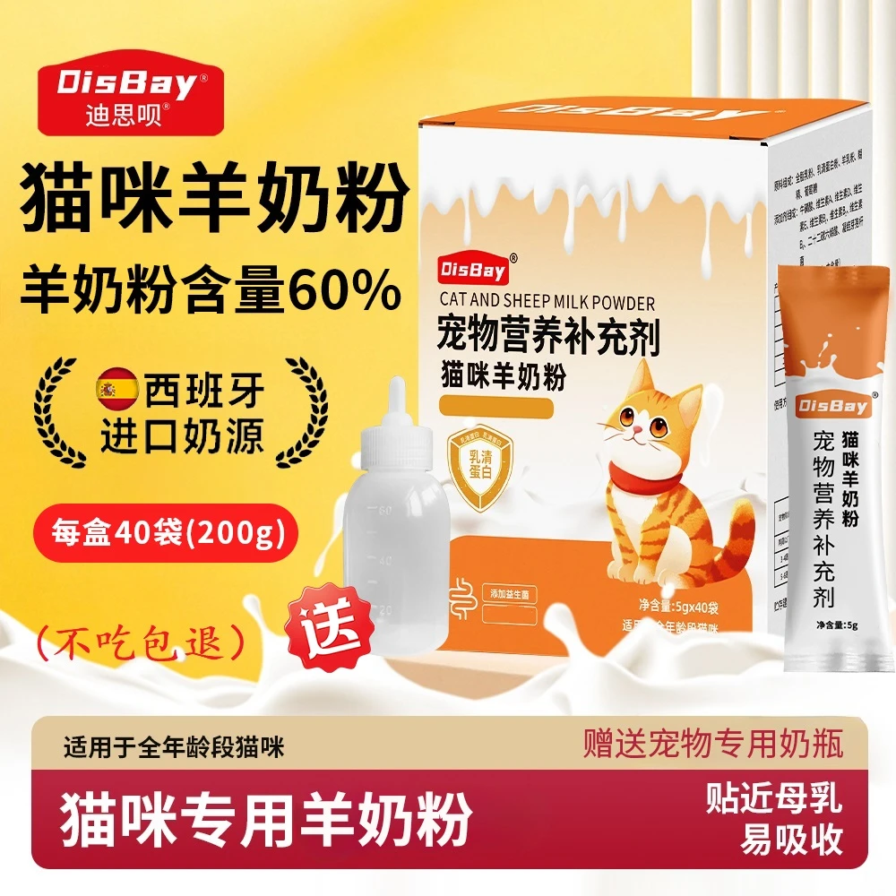 羊奶粉猫咪专用宠物猫咪羊奶粉0-6个月幼猫孕猫产后补营养