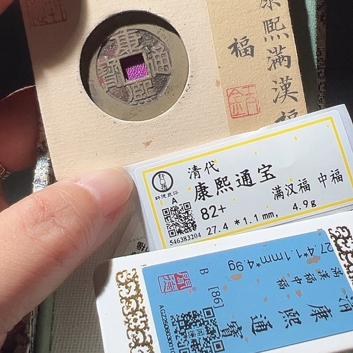 铜康熙中福朱砂，华夏天玺总店033