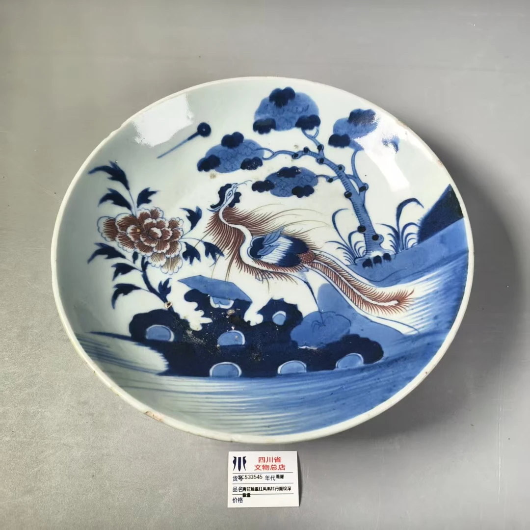 SCS33545乾隆青花釉里红凤凰牡丹图纹深腹盘