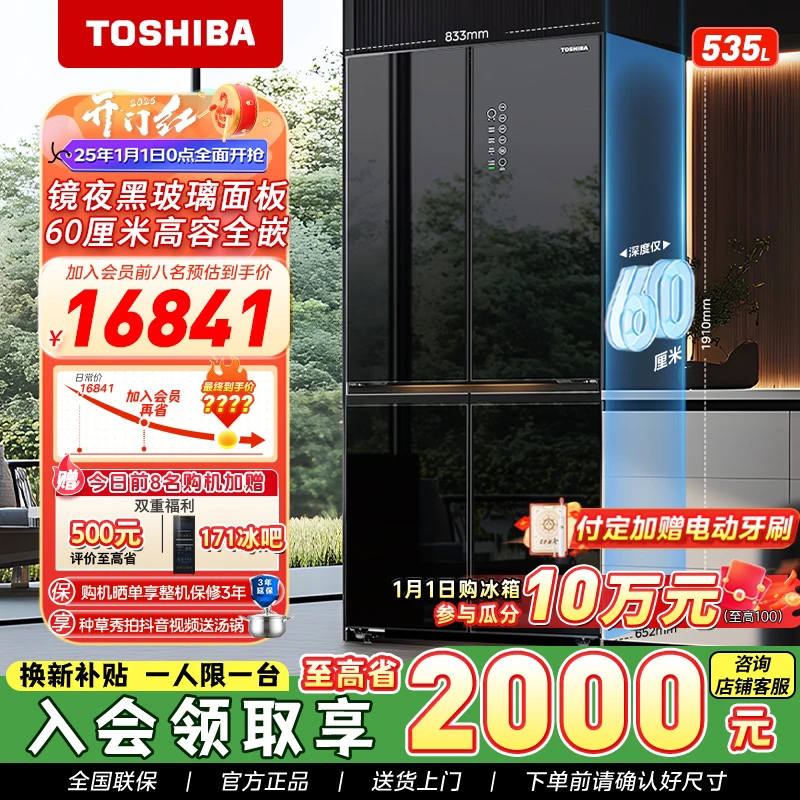 TOSHIBA/东芝【新】东芝562黑钻石高容全嵌一级能效大容量家用冰箱