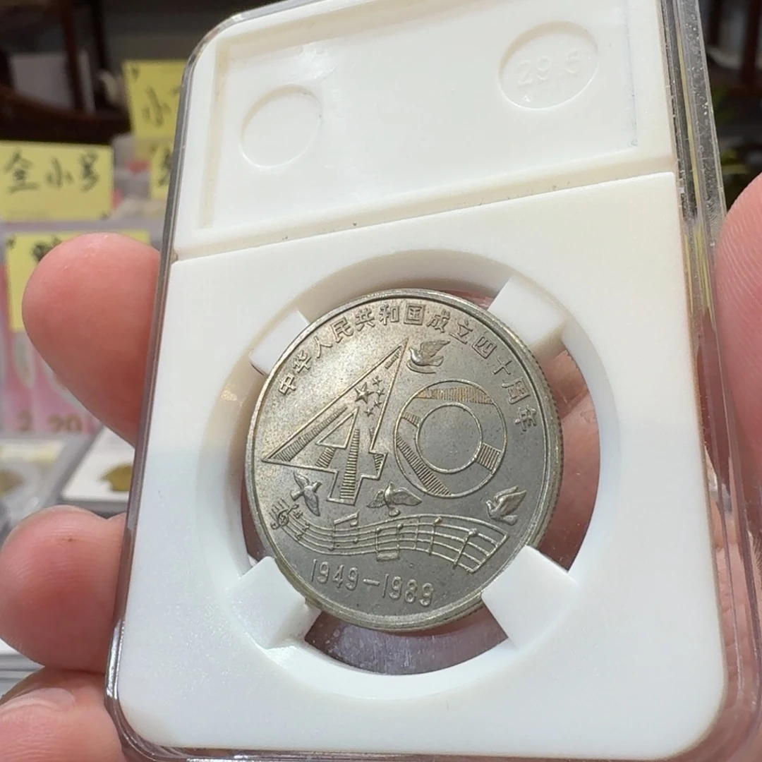 裸，大40纪念币带包浆