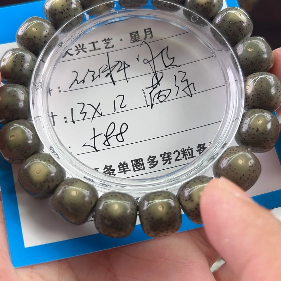 星月菩提手串Cyc13*12满绿。