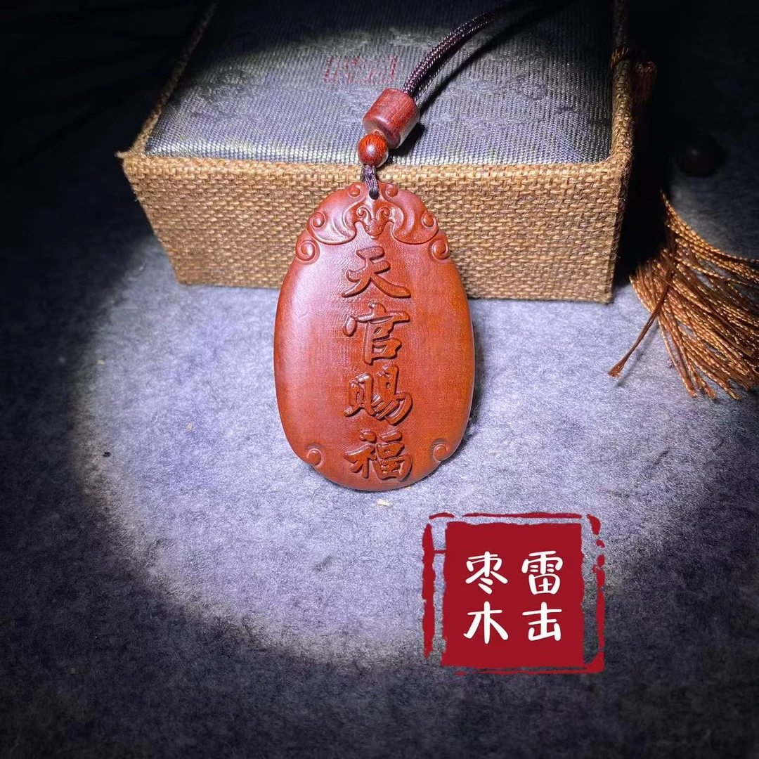 天然雷击枣木天官赐福双面精雕吊坠 挂件 饰品 天官赐福天然饰品