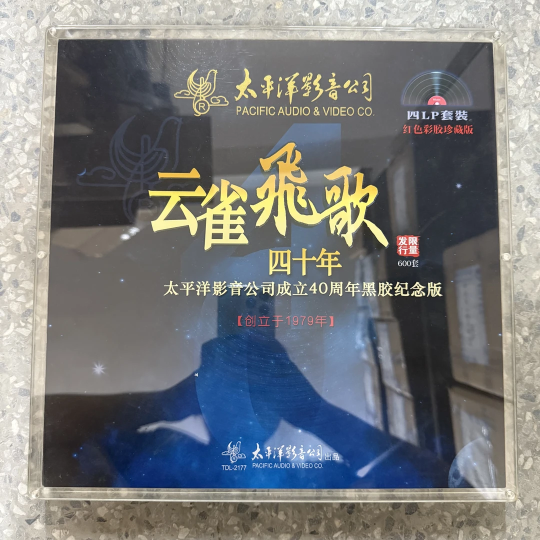 云雀飞歌四十年 纪念版黑胶