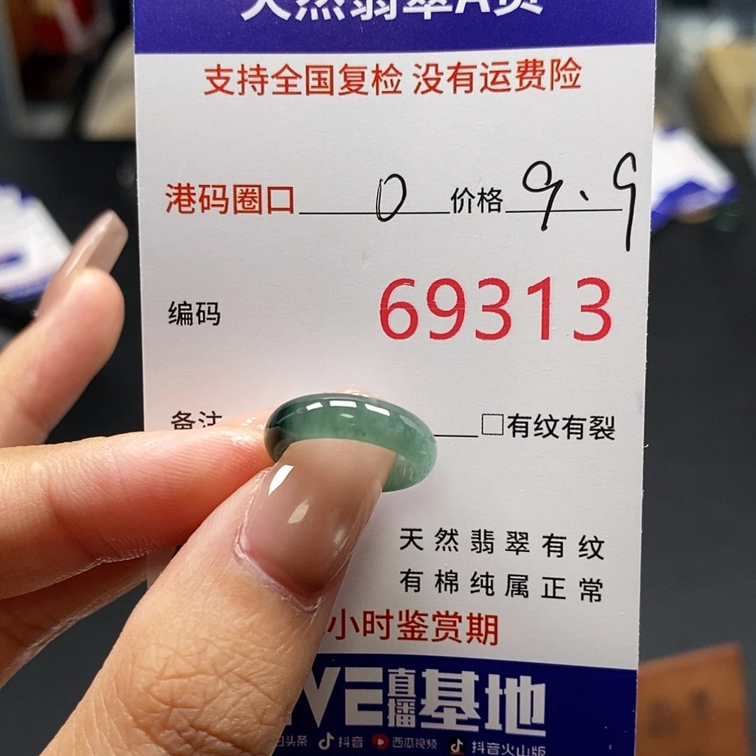 翡翠未镶嵌戒指56667