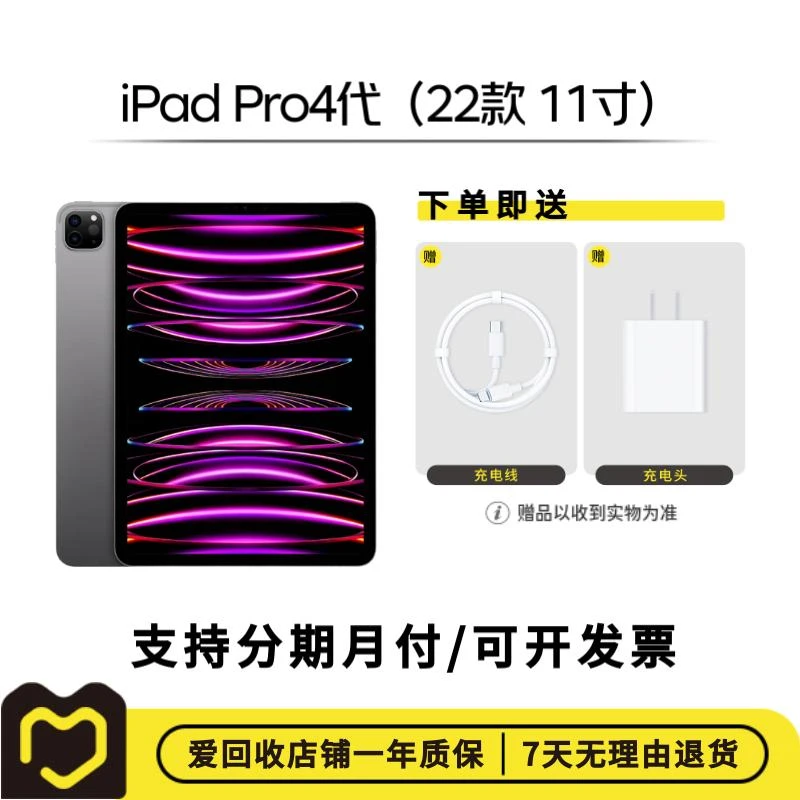 95新 Apple/苹果 iPad Pro4代（22款）国行WIFI平板二手【11英寸】