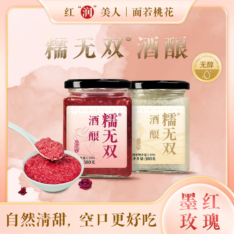 味满分正宗传统红曲玫瑰米酒甜酒糟醪糟酒酿自然发酵不加糖清甜