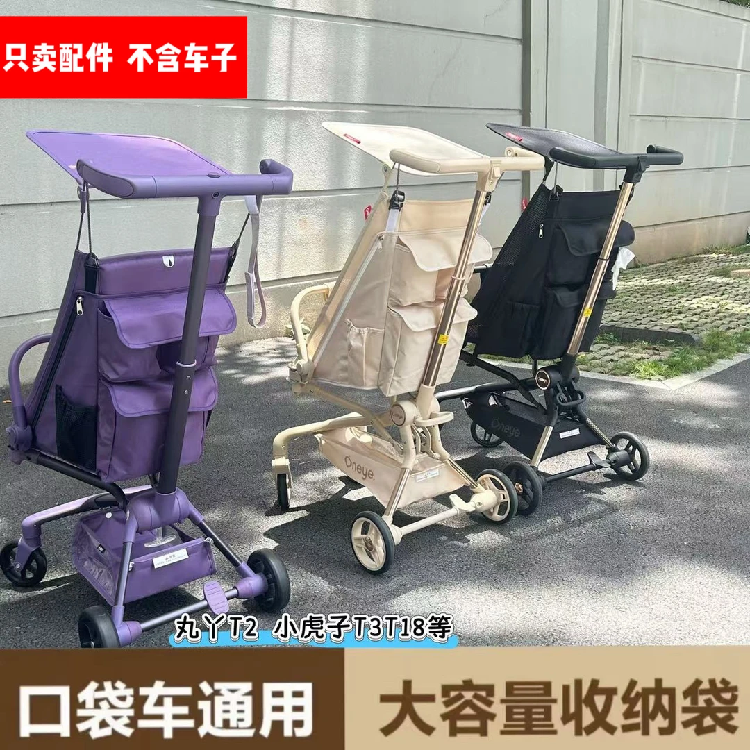 小虎子t18/t28/t3丸丫t2口袋车婴儿推车置物袋收纳挂钩挂包袋配件