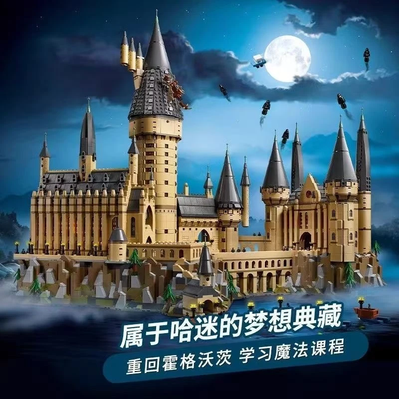 霍格沃茨城堡兼容乐高豪华收藏版拼装积木高难度建筑女生玩具方块