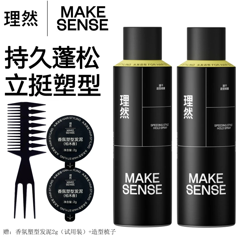 【两瓶】理然速干定型喷雾强力持久定型刘海男士蓬松发胶干胶清香
