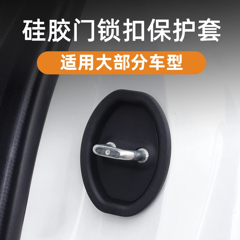汽车车门锁保护垫加厚防撞减震缓冲防锈通用车门锁扣胶套