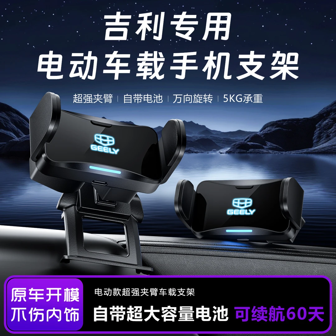 吉利博越星越L帝豪缤越瑞专用车载手机支架无线充电自动感应内饰