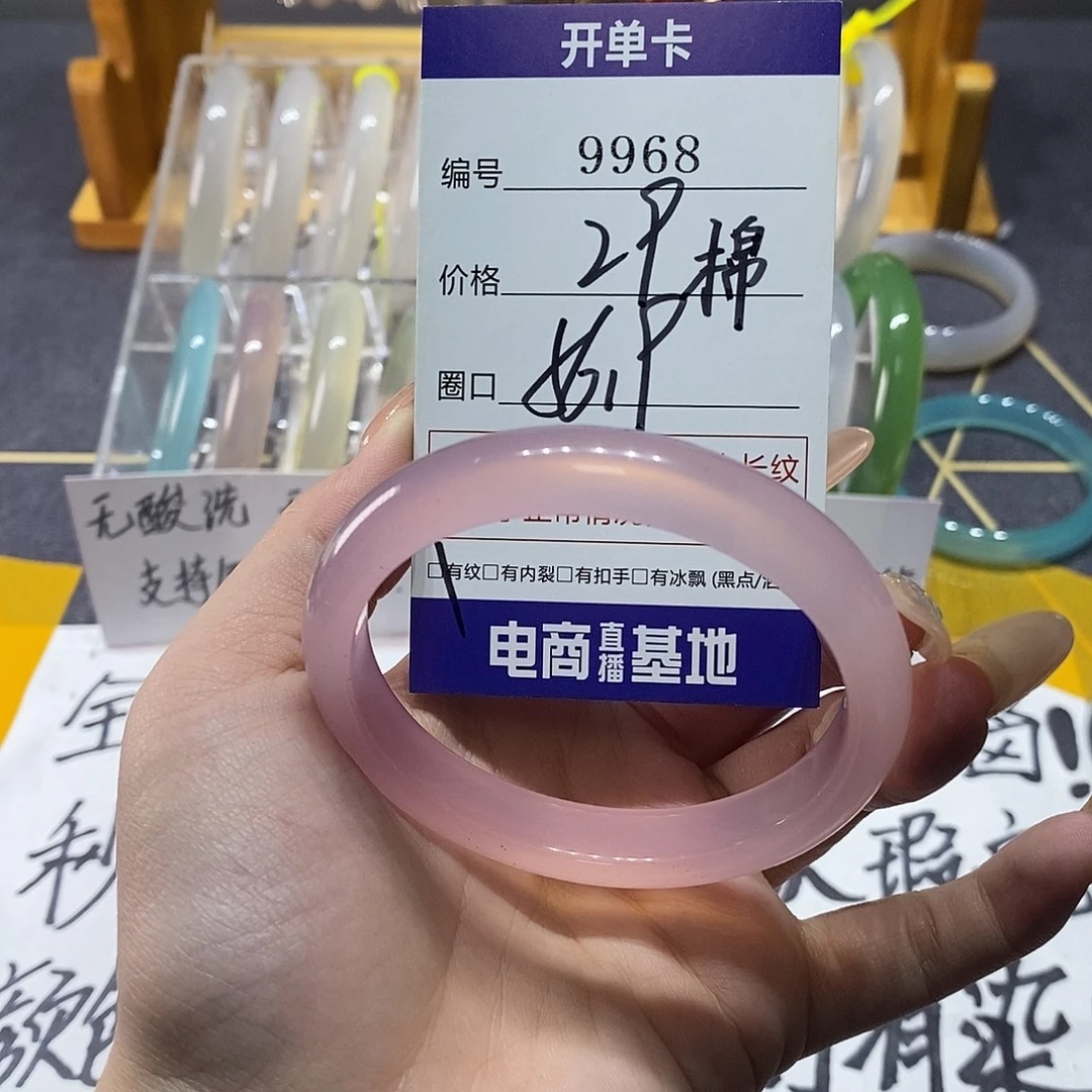 玛瑙/玉髓未镶嵌手镯9968