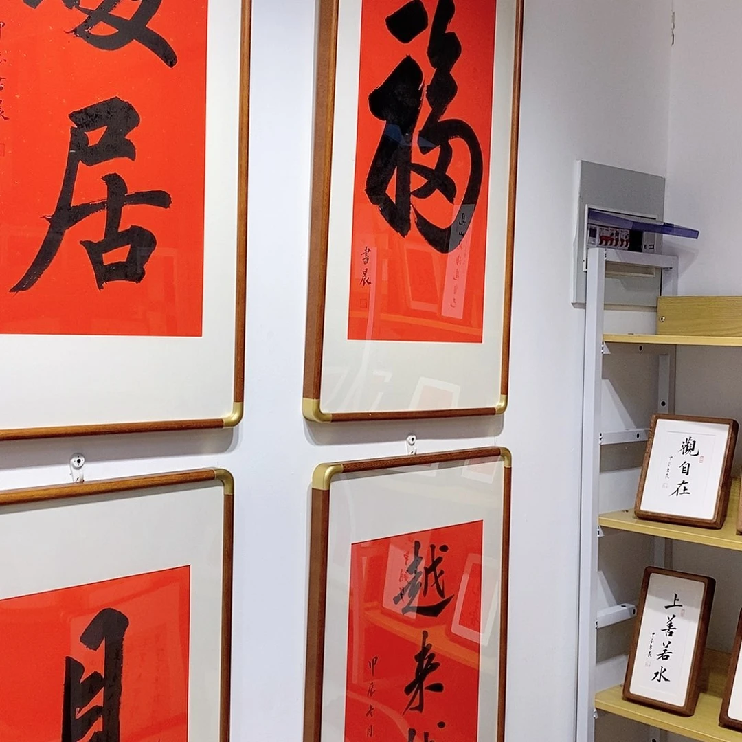 书法天下第一福 4590 cm实木装裱
