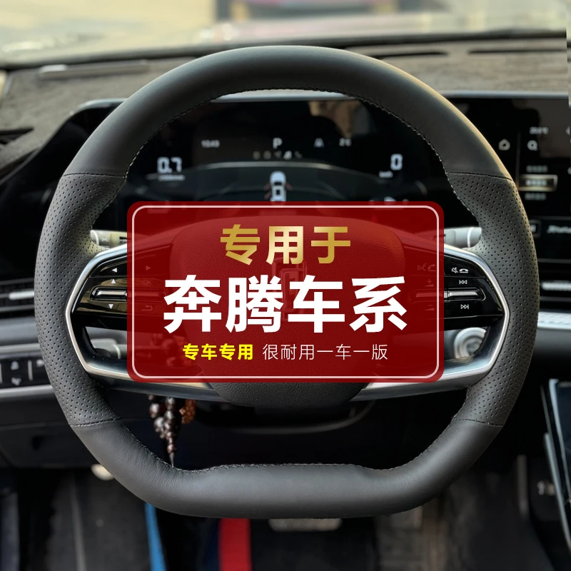 【专用于奔腾】奔腾B70 T77 T33 奔腾B50 X40 专用方向盘套