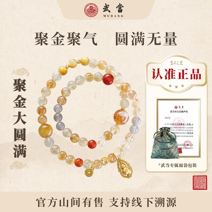 武当【聚金大圆满】黄水晶多圈手串串珠山取国风纯天然多宝饰品手