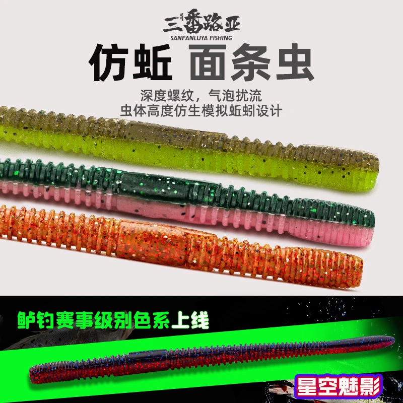 三番路亚 缓沉仿蚯面条虫软饵浓腥黑坑软虫无铅倒钓路亚假饵螺纹