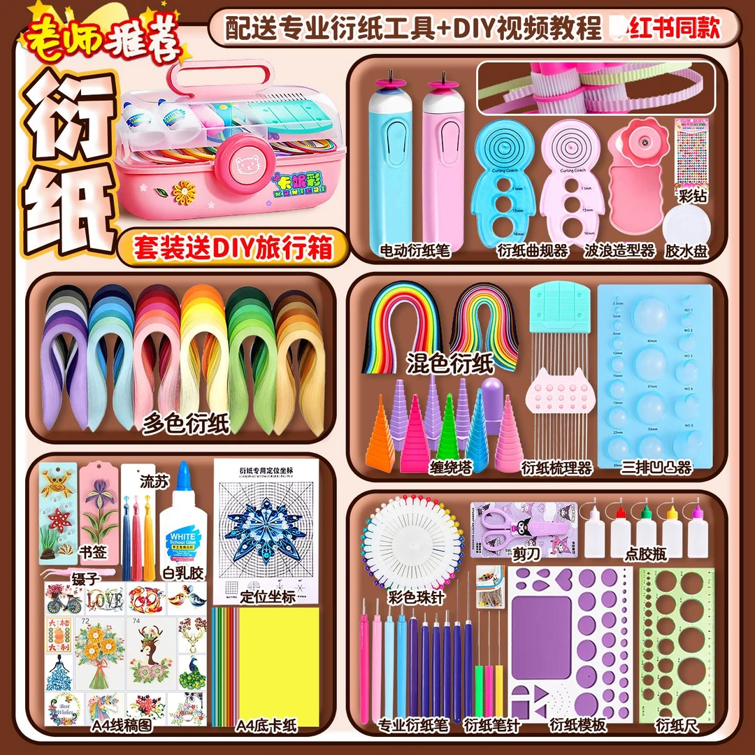 衍纸线稿图手工diy材料包彩色手工折纸学生儿童收纳盒创意套装