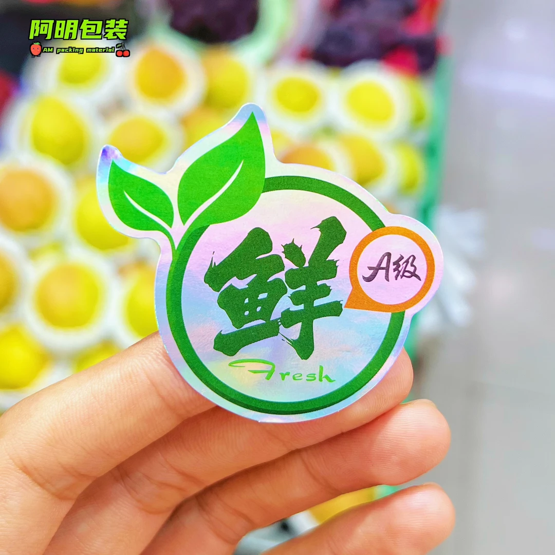 鲜A级水果标签贴纸水果店通用百搭镭射闪光好看流行网红不干胶贴