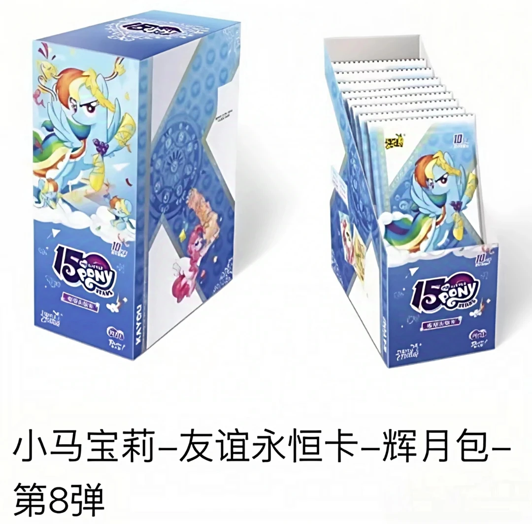 卡游【大胃王/非酋/叠叠】小马宝莉辉月包第八弹卡牌盲盒(默认代拆)