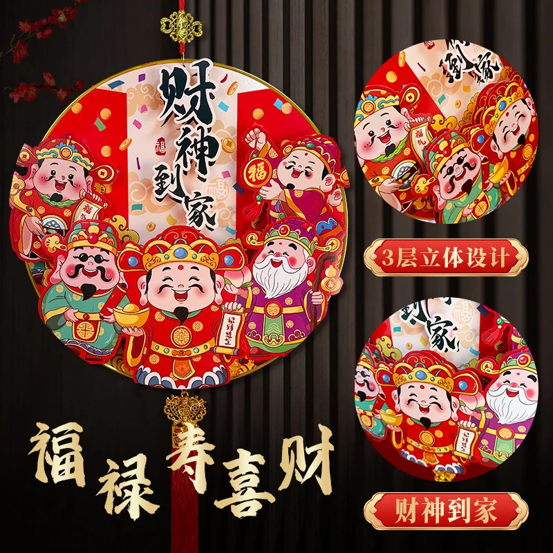 【新人福利】财神到家2026马年新款挂件多层立体新年乔迁客厅圆福