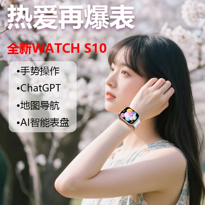 2025新款华强北S10顶配版智能手表watch运动蓝牙电话适合学生情侣