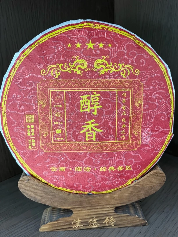 醇香熟饼2018年（357克）