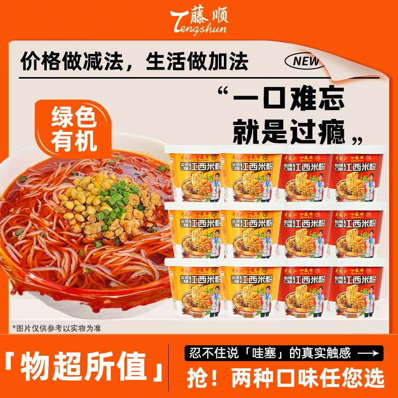 【非遗制作技艺】江西米粉酸辣粉零食夜宵速食方便面非油炸早餐米粉